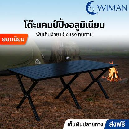 โต๊ะแคมป์ปิ้ง HIGHCAMP Roll-Top อลูมิเนียม พับได้ เบา แข็งแรง 100 กก. L/XL - WIMAN AIR