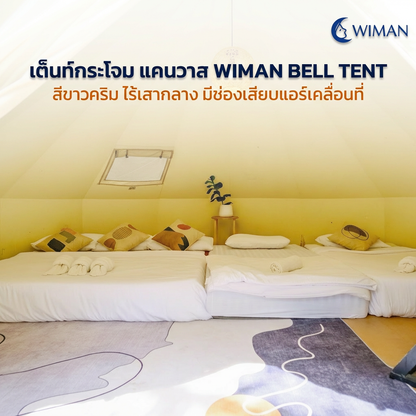 เต็นท์กระโจมวิมานแอร์ รุ่นไร้เสากลาง สีขาวครีม 3-5 เมตร ผ้า Oxford Poly-Cotton