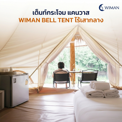 เต็นท์กระโจม WIMAN AIR (ไม่มีเสากลาง) พร้อมแอร์เคลื่อนที่ กันน้ำ 3/4/5 เมตร