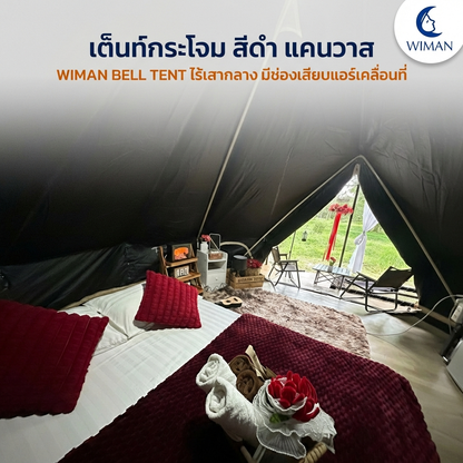 เต็นท์กระโจม WIMAN AIR สีดำ 3/4/5 ม. กันน้ำ 100% ไร้เสากลาง Glamping