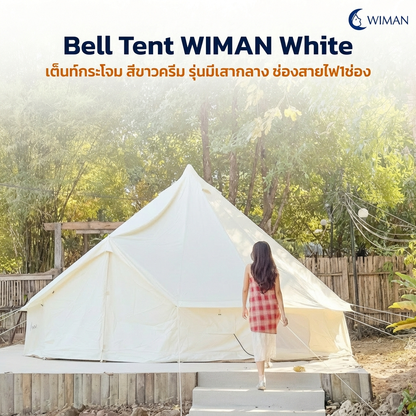 เต็นท์กระโจม WIMAN รุ่น Stand White สีขาวครีม 3/4/5 เมตร กันน้ำ ติดแอร์ได้