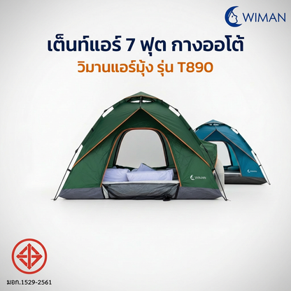 เต็นท์แอร์วิมานแอร์ รุ่น T890 ขนาด 220x200 ซม. ทนทาน กันน้ำ