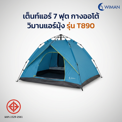 เต็นท์แอร์วิมานแอร์ รุ่น T890 ขนาด 220x200 ซม. ทนทาน กันน้ำ