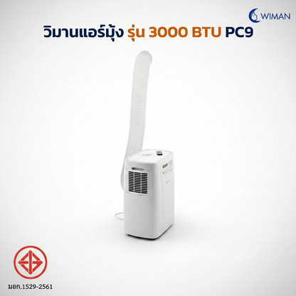 แอร์มุ้งวิมานแอร์ 3000 BTU สุดพรีเมี่ยม ที่คุณไม่ควรพลาด
