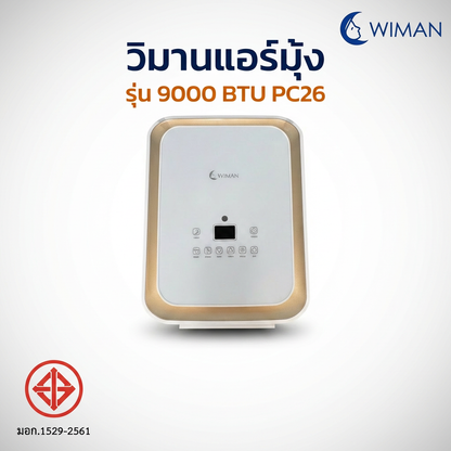 แอร์เคลื่อนที่วิมานแอร์ รุ่น 9000 BTU เสียงเงียบ ประหยัดไฟ สำหรับทุกพื้นที่