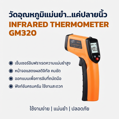 เครื่องวัดอุณหภูมิอินฟราเรด BENETECH GM320 วัดแม่นยำสูง -50 ถึง 400°C | WIMAN AIR