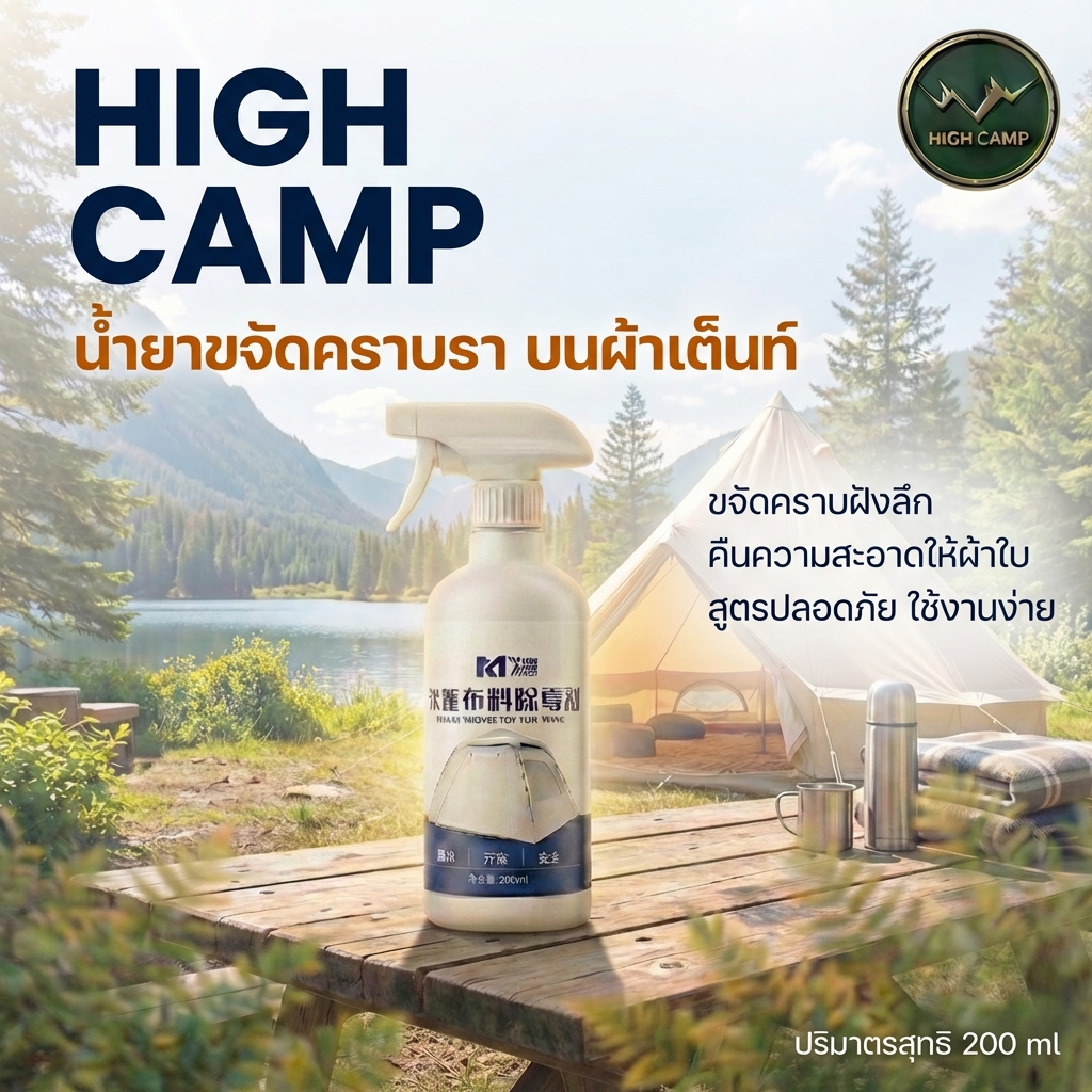 น้ำยาขจัดเชื้อราผ้าเต็นท์ 500 ml สูตรเฉพาะ กำจัดราฝังแน่น ลดกลิ่นอับ ใช้งานง่าย ทนทาน จัดส่งฟรี - วิมานแอร์ Wiman Air [SNglLCz9Uno_h4oa7pYl6_fSu5CnEY]