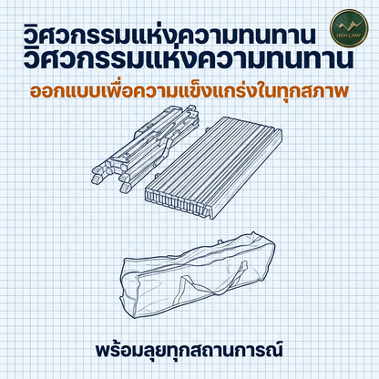 โต๊ะแคมปิ้งอลูมิเนียม แข็งแรง พับเก็บง่าย รับน้ำหนักได้ 100 กก มาตรฐาน ทนทาน - วิมานแอร์ Wiman Air [Highcamp_วิศวกรรมแห่งความทนทานออกแบบเพื่อความแข็งแกร่งในทุกสภาพ_26]