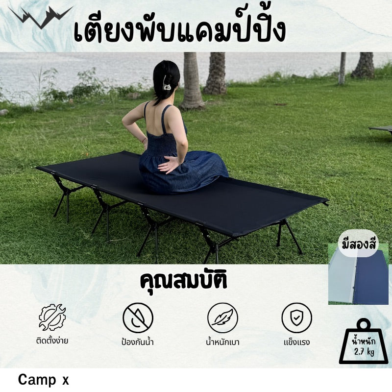 camping cot, เตียงสนาม, เตียงคอต, เตียงแคมปิ้ง