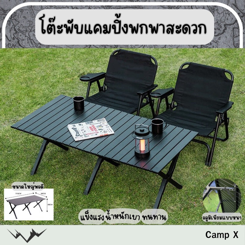 โต๊ะแคมปิ้งอลูมิเนียม แข็งแรง พับเก็บง่าย รับน้ำหนักได้ 100 กก