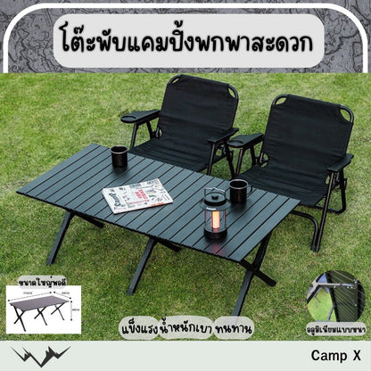โต๊ะแคมปิ้งอลูมิเนียม แข็งแรง พับเก็บง่าย รับน้ำหนักได้ 100 กก