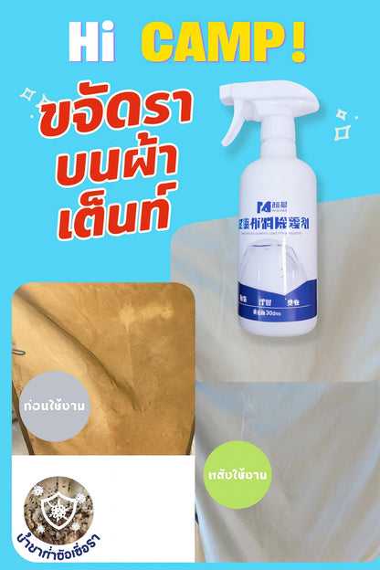 น้ำยาขจัดเชื้อราผ้าเต็นท์ 500 ml 🌟 สูตรเฉพาะ กำจัดราฝังแน่น ลดกลิ่นอับ ใช้งานง่าย