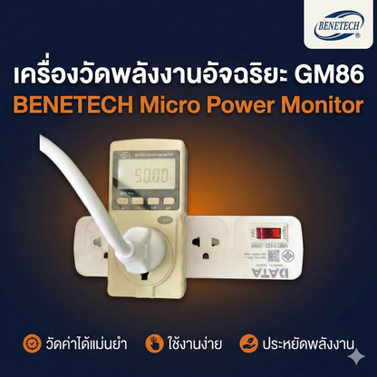 ปลั๊กมิเตอร์ ปลั๊กวัดไฟบ้าน มิเตอร์วัดไฟฟ้า 220V | วัดแอมป์ วัตต์ โวลต์ ความถี่ CO₂ PF EC ใช้ในไทย คุณภาพสูง ราคาพิเศษ - Benetech [2]