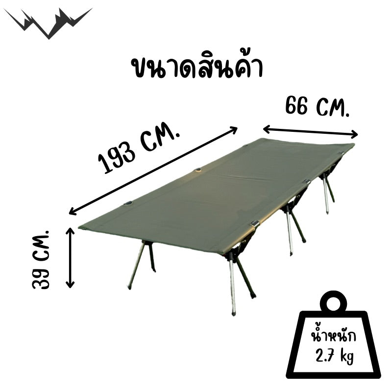 camping cot, เตียงสนาม, เตียงคอต, เตียงแคมปิ้ง ทนทาน คุณภาพสูง - วิมานแอร์ Wiman Air [camping-cot-large-wimanair15]