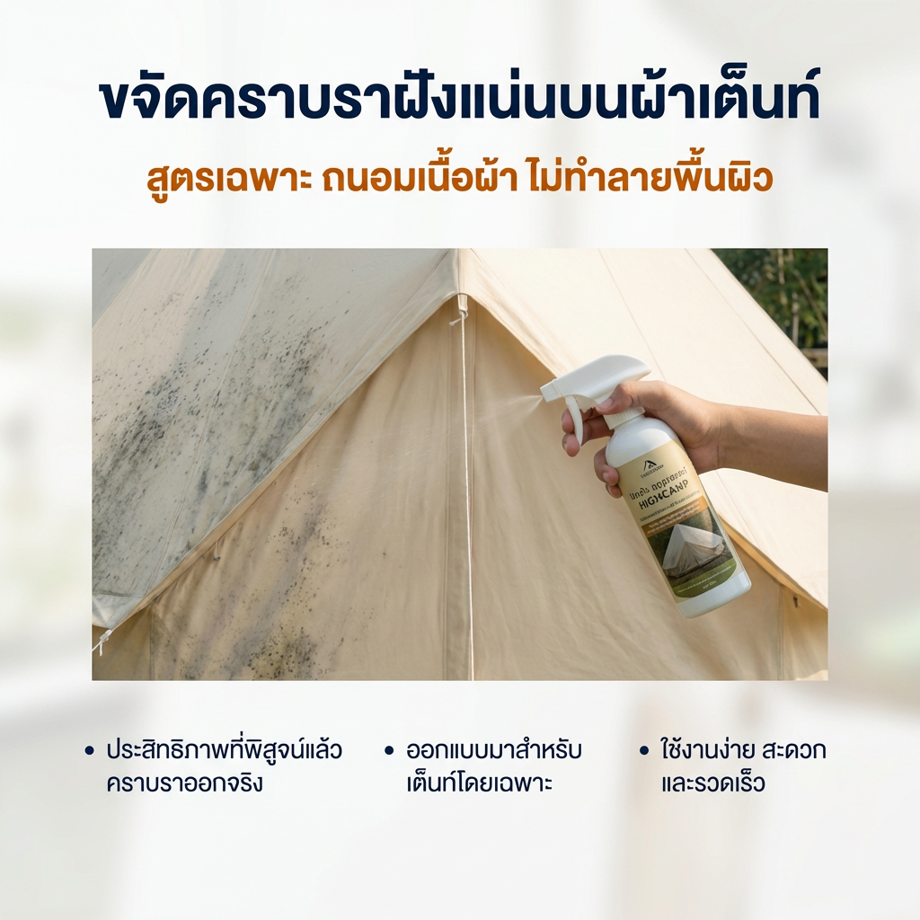 น้ำยาขจัดเชื้อราผ้าเต็นท์ 500 ml สูตรเฉพาะ กำจัดราฝังแน่น ลดกลิ่นอับ ใช้งานง่าย ทนทาน มาตรฐาน - วิมานแอร์ Wiman Air [hbPcqRMzNyiSV54tEWlpn_mz8Addk0]