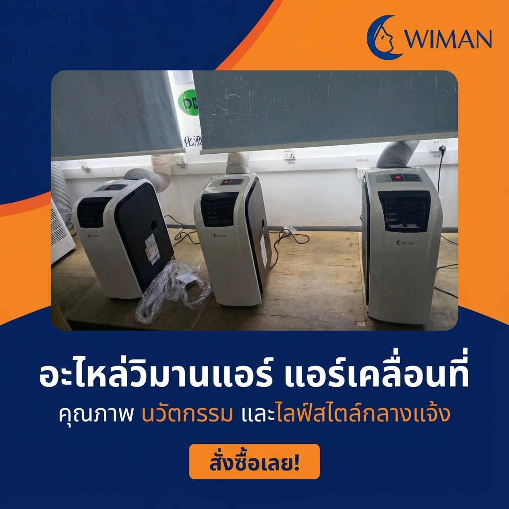 WIMAN แผงวงจร อีวาโปเรเตอร์อะไหล่แอร์เคลื่อนที่ สำหรับง่ายซ่อมแอร์เพิ่มความเย็น มาตรฐาน คุณภาพสูง - wiman [wimanair_อะไหล่วิมานแอร์:ทนทานมั่นใจ24ชม.ประสิทธิภาพสูงสุดผ่านการทดสอบจริง_25]