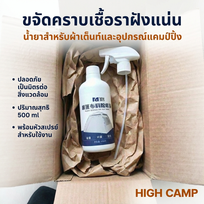 น้ำยาขจัดเชื้อราผ้าเต็นท์ 500 ml สูตรเฉพาะ กำจัดราฝังแน่น ลดกลิ่นอับ ใช้งานง่าย จัดส่งฟรี คุณภาพสูง - วิมานแอร์ Wiman Air [_j5vZUrk2h89WSQLG7Gzp_hu34Rv5z]