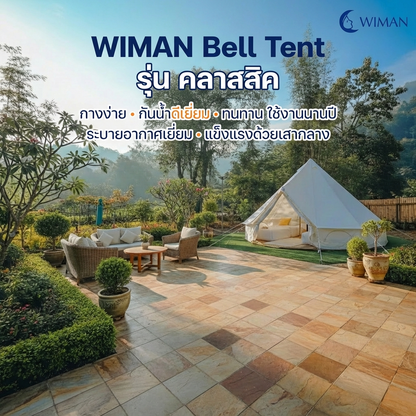 เต็นท์กระโจมสีขาวครีม คลาสสิค มีเสากลาง กางง่าย ใช้งานสะดวก ถ่ายรูปสวย ราคาพิเศษ จัดส่งฟรี - วิมานแอร์ Wiman Air [wimanair_portable ac 18000 btuproduct_110226_1655]