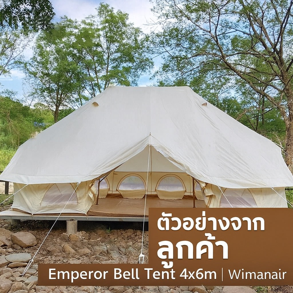เต็นท์จักรพรรดิ 4×6 เมตร – Emperor Bell Tent สำหรับ 6–8 คน เต็นท์กระโจมทรงใหญ่ กันน้ำ 5,000MM