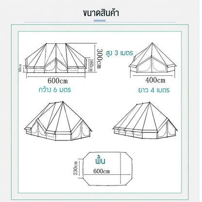 เต็นท์จักรพรรดิ 4×6 เมตร – Emperor Bell Tent สำหรับ 6–8 คน เต็นท์กระโจมทรงใหญ่ กันน้ำ 5,000MM