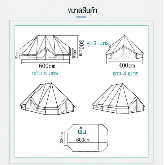 เต็นท์จักรพรรดิ 4×6 เมตร – Emperor Bell Tent สำหรับ 6–8 คน เต็นท์กระโจมทรงใหญ่ กันน้ำ 5,000MM - รูปที่ 12