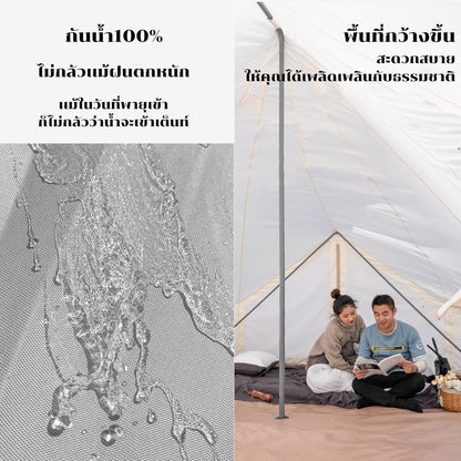 เต็นท์จักรพรรดิ 4×6 เมตร – Emperor Bell Tent สำหรับ 6–8 คน เต็นท์กระโจมทรงใหญ่ กันน้ำ 5,000MM