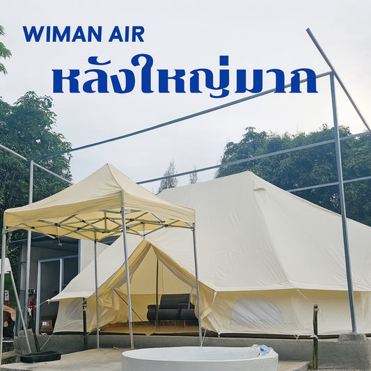 เต็นท์จักรพรรดิ 4×6 เมตร – Emperor Bell Tent สำหรับ 6–8 คน เต็นท์กระโจมทรงใหญ่ กันน้ำ 5,000MM
