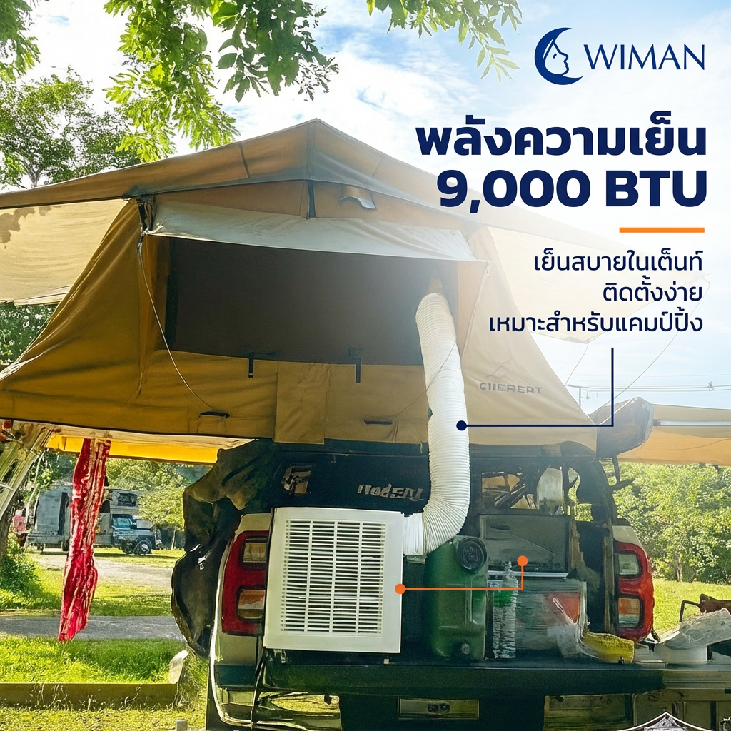ตัวต่อท่อลมเย็น วิมานแอร์ อุปกรณ์เสริมสำหรับแอร์เคลื่อนที่ ทนทาน มาตรฐาน - วิมานแอร์ Wiman Air [wimanair_portable ac 18000 btuproduct_100226_1303]