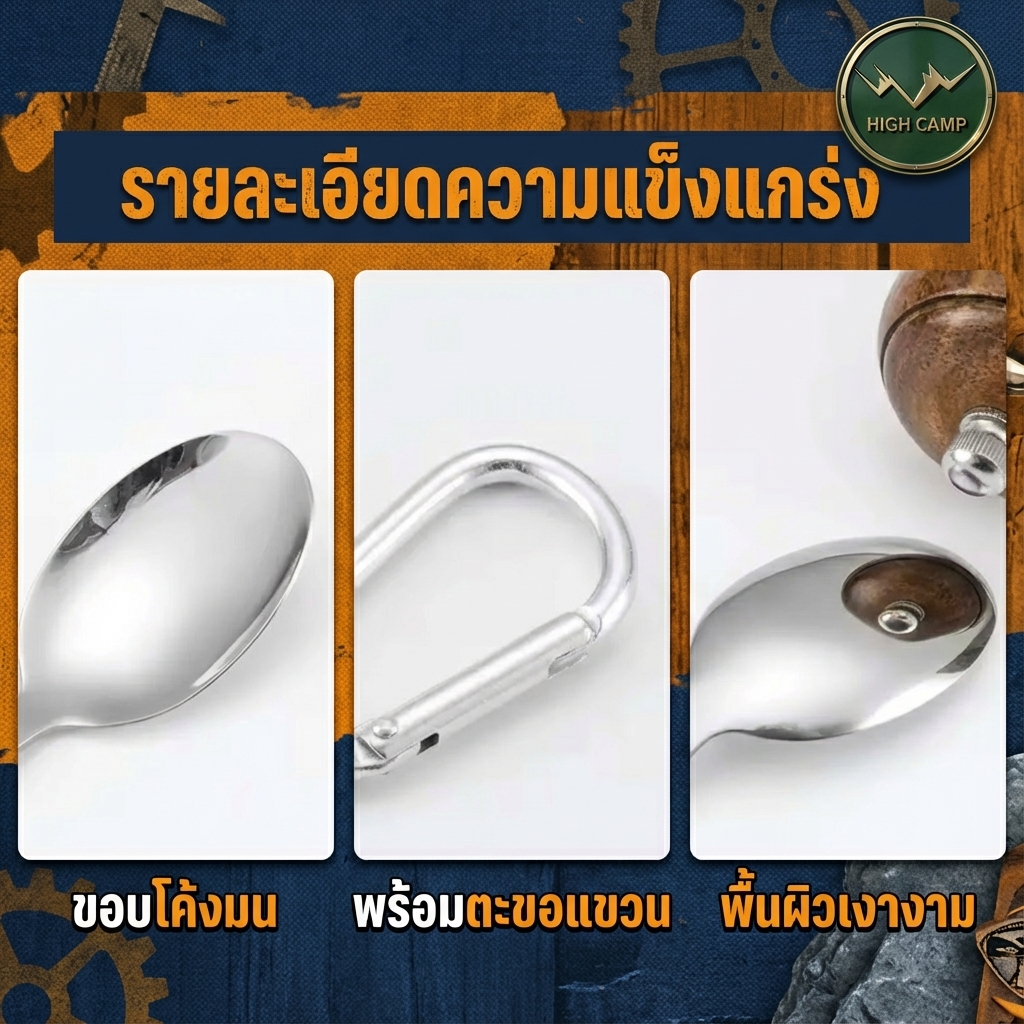 ชุดช้อนส้อมมีดพกพาสำหรับแคมป์ปิ้ง สะดวกในการจัดเก็บ พร้อมพวงกุญแจเพื่อป้องกันการสูญหาย มาตรฐาน ทนทาน - Highcamp [Highcamp_พร้อมลุยทุกทริปชุดช้อนส้อมมีดพับได้แข็งแรงทนทานพกพาสะดวก_25]