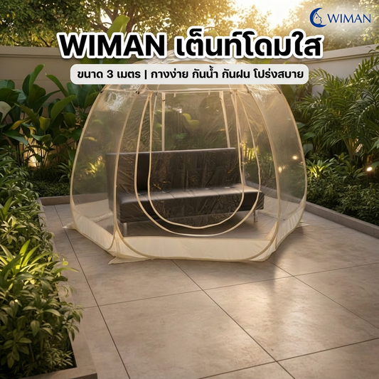 WIMAN โดมใส (Clear Dome Tent) — 3 m / 3.5 m กางง่ายด้วยสปริง ราคาพิเศษ จัดส่งฟรี - วิมานแอร์ Wiman Air [wimanair_เต็นท์โดมใส ขนาด 3 เมตร กางง่าย กันน้ำ กันฝน โปร่งสบาย_25]