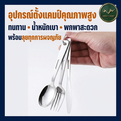 ชุดช้อนส้อมมีดพกพาสำหรับแคมป์ปิ้ง สะดวกในการจัดเก็บ พร้อมพวงกุญแจเพื่อป้องกันการสูญหาย มาตรฐาน ราคาพิเศษ - Highcamp [Highcamp_HIGHCAMP:ชุดช้อนส้อมมีดดีไซน์แกร่งทนทานพกพาง่ายไม่สูญหาย_25]