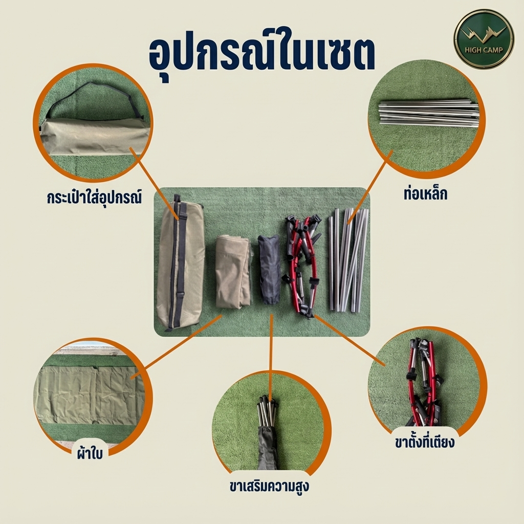camping cot, เตียงสนาม, เตียงคอต, เตียงแคมปิ้ง คุณภาพสูง ราคาพิเศษ - วิมานแอร์ Wiman Air [Highcamp_Highcampเตียงคอต:แกร่งทนพร้อมลุยทุกเส้นทางพักผ่อนเหนือระดับมั่นคงทุกทริปพกพาสะดว_25]