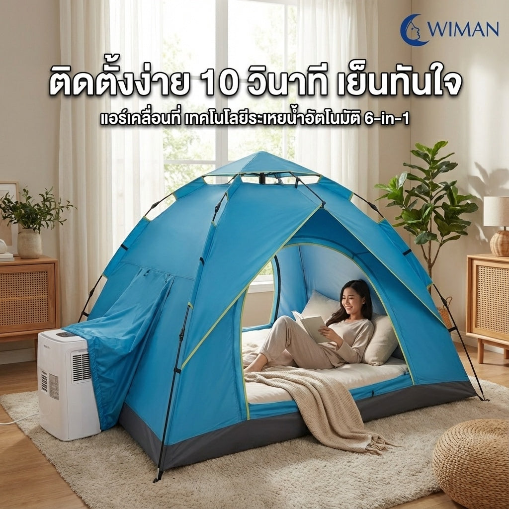 เต็นท์แอร์ออโต้ 7 ฟุต Oxford 210D ขนาด 220×200×130 ซม. จัดส่งฟรี ราคาพิเศษ - วิมานแอร์ Wiman Air [t890wmanblue]