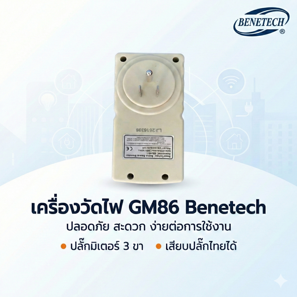 ปลั๊กมิเตอร์ ปลั๊กวัดไฟบ้าน มิเตอร์วัดไฟฟ้า 220V | วัดแอมป์ วัตต์ โวลต์ ความถี่ CO₂ PF EC ใช้ในไทย มาตรฐาน ทนทาน - Benetech [5]
