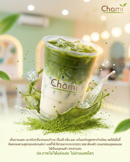Chami Matcha มัทฉะผงแท้ 100% ราคาโรงงาน คุณภาพสูง มาตรฐาน - วิมานแอร์ Wiman Air [matcha10]
