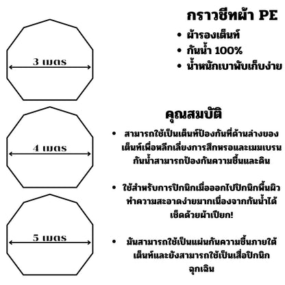 กราวชีท (Groundsheet) สำหรับเต็นท์กระโจม WIMAN 3M / 4M / 5M จุดเด่นสินค้า: กันน้ำ 100%
