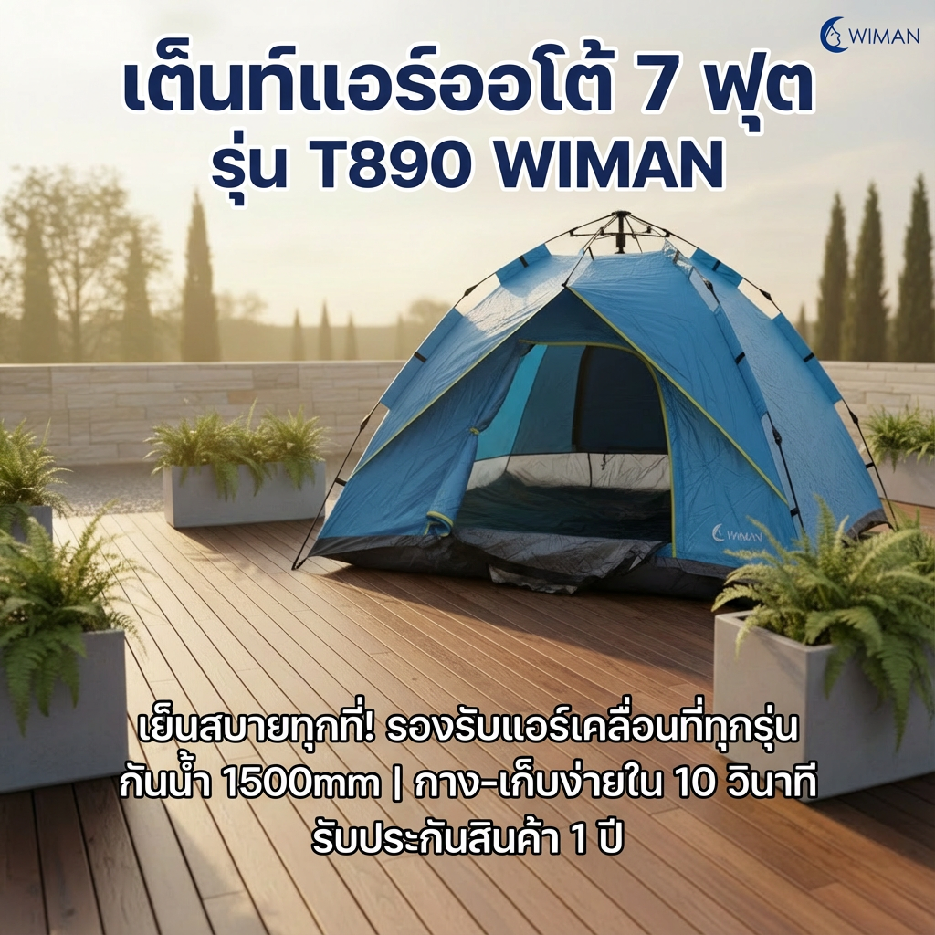 เต็นท์แอร์ออโต้ 7 ฟุต Oxford 210D ขนาด 220×200×130 ซม. คุณภาพสูง ราคาพิเศษ - วิมานแอร์ Wiman Air [สำเนาของ wimanair_เต็นท์แอร์ออโต้ 7 ฟุต รุ่น T890 WIMAN มีช่องแอร์ด้านข้างรองรับ วางแอร์เคลื่อนที่ได้ ทุกรุ่น ทุกขนาด จะต่อท่อลมร้อนแอร์ หรือไม่ต่อก็ได้_25]