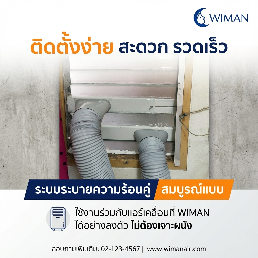ตัวต่อท่อลมร้อนเชื่อมกับแอร์เคลื่อนที่ 3000 และ 9000 BTU 12000btu สำหรับเชื่อมต่อท่อลมเข้ากับตัวเครื่อง คุณภาพสูง ราคาพิเศษ - wiman [wimanair_Wimanแอร์เคลื่อนที่เย็นสบายติดตั้งง่ายหมดปัญหาลมร้อนด้วยชุดต่อท่อลมร้อนสำหรับหน้_25]