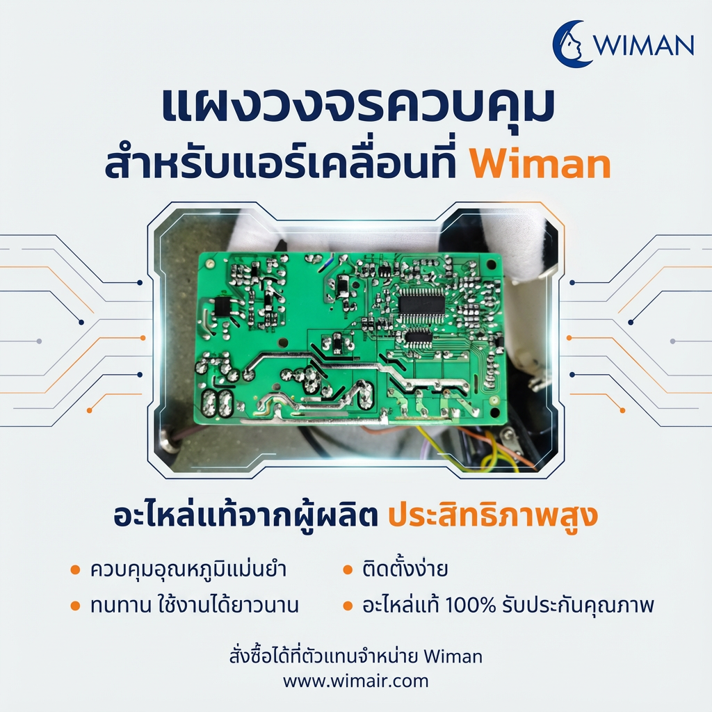 WIMAN แผงวงจร อีวาโปเรเตอร์อะไหล่แอร์เคลื่อนที่ สำหรับง่ายซ่อมแอร์เพิ่มความเย็น มาตรฐาน จัดส่งฟรี - wiman [wimanair_แผงวงจรไอซีอะไหล่แท้แอร์เคลื่อนที่วิมานแอร์_25]