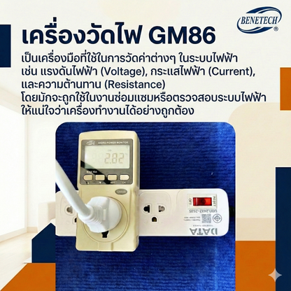 ปลั๊กมิเตอร์ ปลั๊กวัดไฟบ้าน มิเตอร์วัดไฟฟ้า 220V | วัดแอมป์ วัตต์ โวลต์ ความถี่ CO₂ PF EC ใช้ในไทย คุณภาพสูง ราคาพิเศษ - Benetech [3]