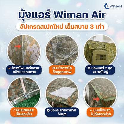 มุ้งแอร์ลายพราง 4/5/6 ฟุต ผ้าดี ระบายอากาศดี ใช้กับแอร์ทุกขนาด สีเข้ากับธรรมชาติและทหาร คุณภาพสูง ราคาพิเศษ - วิมานแอร์ Wiman Air [FsFSK68_hfzOavOa5eZFf]