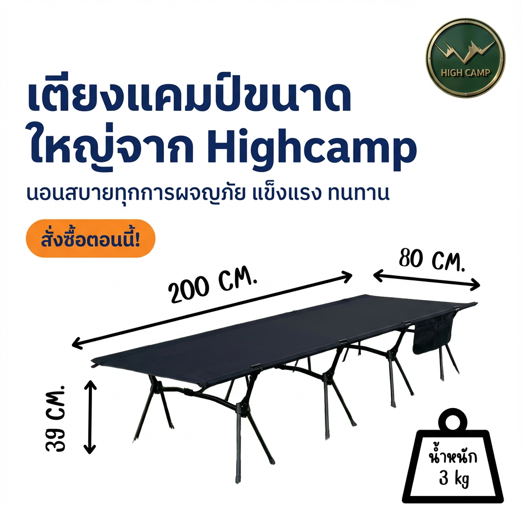 camping cot, เตียงสนาม, เตียงคอต, เตียงแคมปิ้ง คุณภาพสูง ราคาพิเศษ - วิมานแอร์ Wiman Air [wimanair_พักผ่อนเหนือระดับเตียงสนามพับได้ขนาดใหญ่พกพาสะดวกสบายทุกการเดินทาง_25]