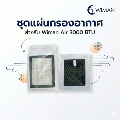 WIMAN HEPA Filter แผ่นกรองอากาศ 1 ชุด มี 2 แผ่น ( Hepa PM2.5 & คาร์บอน ) สำหรับแอร์ 3000 บีทียู มาตรฐาน ทนทาน - wiman [ปกกรอง1]