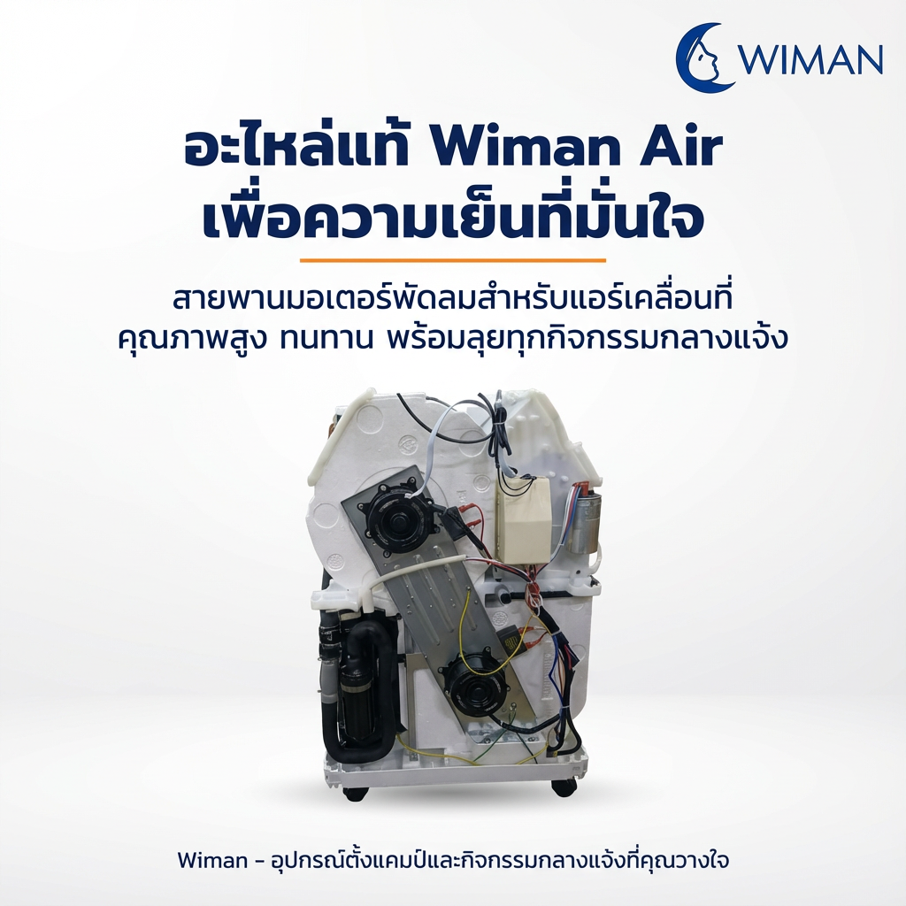 WIMAN แผงวงจร อีวาโปเรเตอร์อะไหล่แอร์เคลื่อนที่ สำหรับง่ายซ่อมแอร์เพิ่มความเย็น จัดส่งฟรี ราคาพิเศษ - wiman [wimanair_อะไหล่แท้WimanAirสายพานมอเตอร์พัดลมแอร์เคลื่อนที่_25]