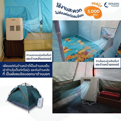 แอร์เคลื่อนที่ 3000 บีทียู รุ่น PC9 ขนาดเล็ก กระทัดรัด เย็นไว เหมาะห้องเล็ก/แคมป์ ใช้งานง่าย ปลั๊กเดียวจบ คุณภาพสูง ราคาพิเศษ - วิมานแอร์ Wiman Air [wimanair_เครื่องปรับอากาศLorikeet3000BTUเย็นสบายทุกที่ประหยัดไฟเบอร์5_25]