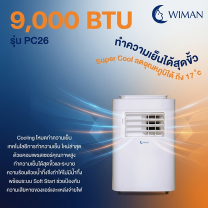 Wimanair แอร์เคลื่อนที่ 9000 BTU อินเวอร์เตอร์ เย็นเร็ว เงียบ ประหยัดไฟ มอก. เจ้าแรกในไทย มาตรฐาน คุณภาพสูง - วิมานแอร์ Wiman Air [wimanair_เย็นฉ่ำประหยัดพลังงานแอร์9000BTUเพื่อความเย็นสบายในทุกพื้นที่_25]