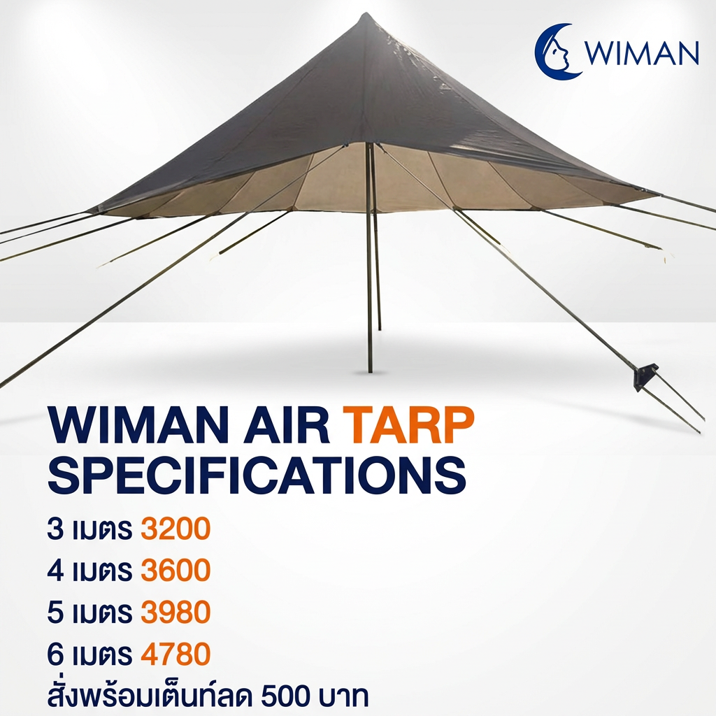ฟรายชีทคลุมเต็นท์กระโจม Bell Tent (3, 4, 5 เมตร) มาตรฐาน คุณภาพสูง - วิมานแอร์ Wiman Air [ฟรายซีท Bell Tent WIMAN สำหรับกางทับเต็นท์เบล 345 เมตร3]