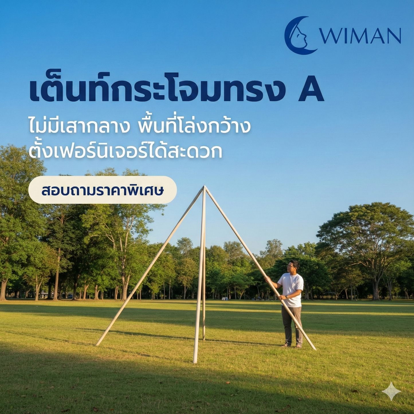 เต็นท์กระโจมแคนวาส WIMAN ไร้เสากลาง รุ่น 2 ประตู + ช่องท่อลมร้อนแอร์เคลื่อนที่คู่ จัดส่งฟรี มาตรฐาน - วิมานแอร์ Wiman Air [wiman.aaa3]