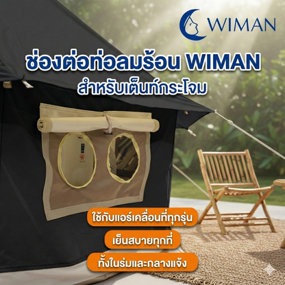 เต็นท์กระโจมสีดำพรีเมียม ไม่มีเสากลาง พื้นที่โล่ง แข็งแรง ใช้งานสะดวก ราคาพิเศษ ทนทาน - วิมานแอร์ Wiman Air [กระโจมดำ]