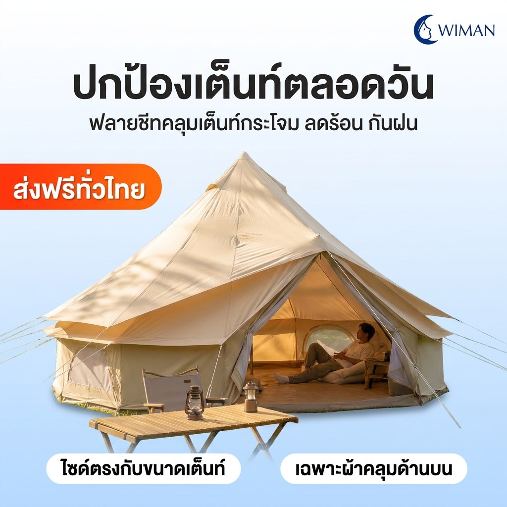 WIMAN AIR Bell Tent Flysheet 3/4/5M — 300D Oxford, 100% Waterproof